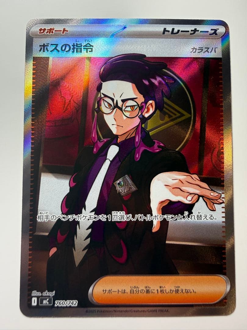 ボスの指令 カラスバ　760/742