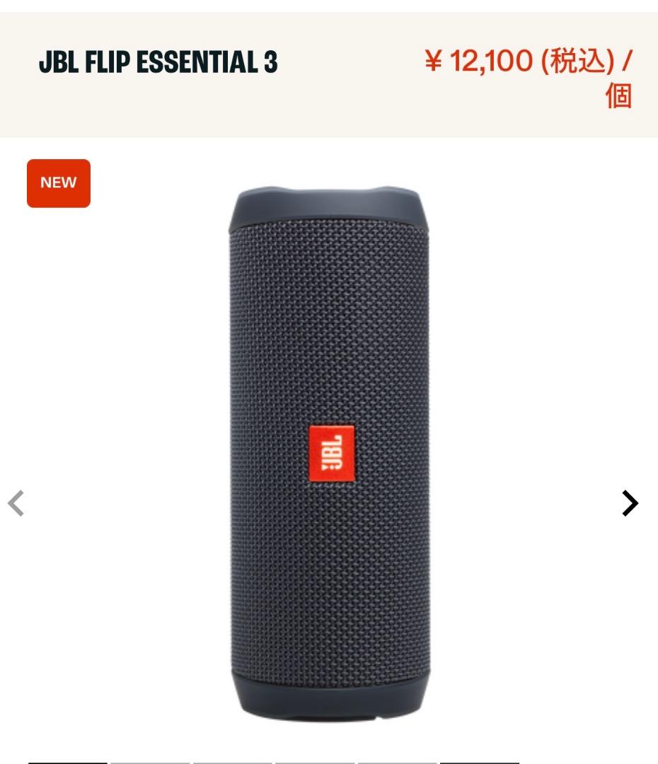 JBL FLIP ESSENTIAL 3 ブラック