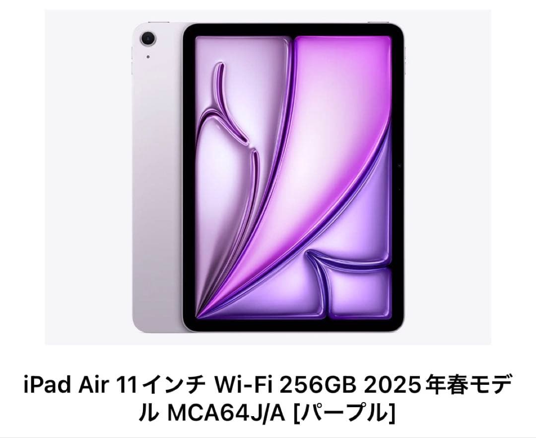 iPad Air 11インチ Wi-Fi 256GB パープル新品未開封