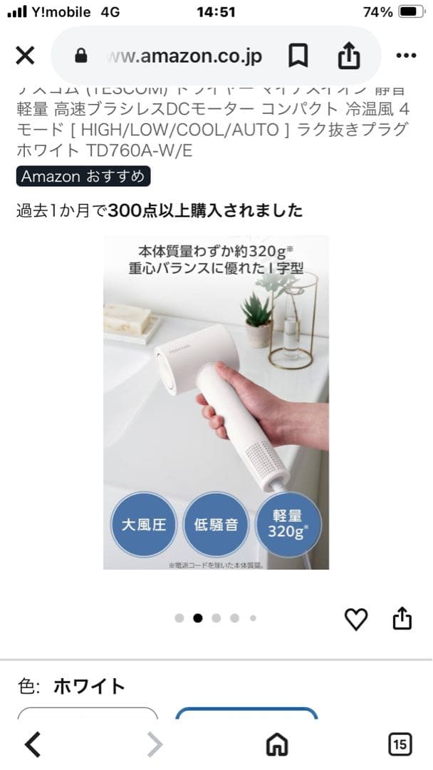 TESCOM TD760A ヘアドライヤー ホワイト