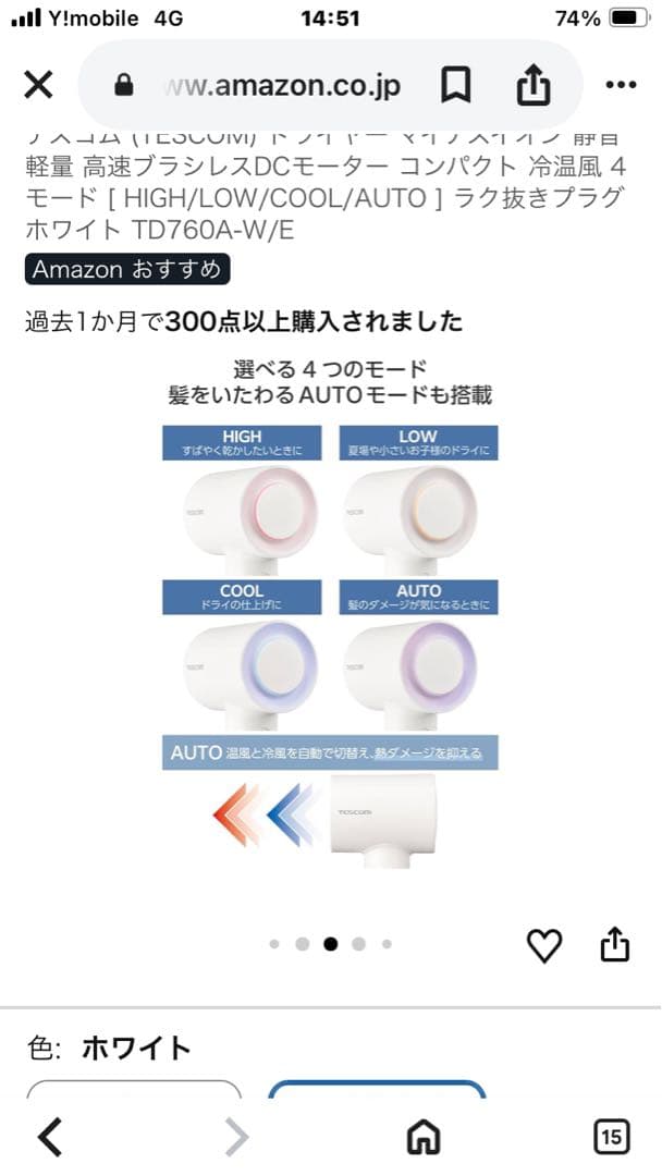 TESCOM TD760A ヘアドライヤー ホワイト