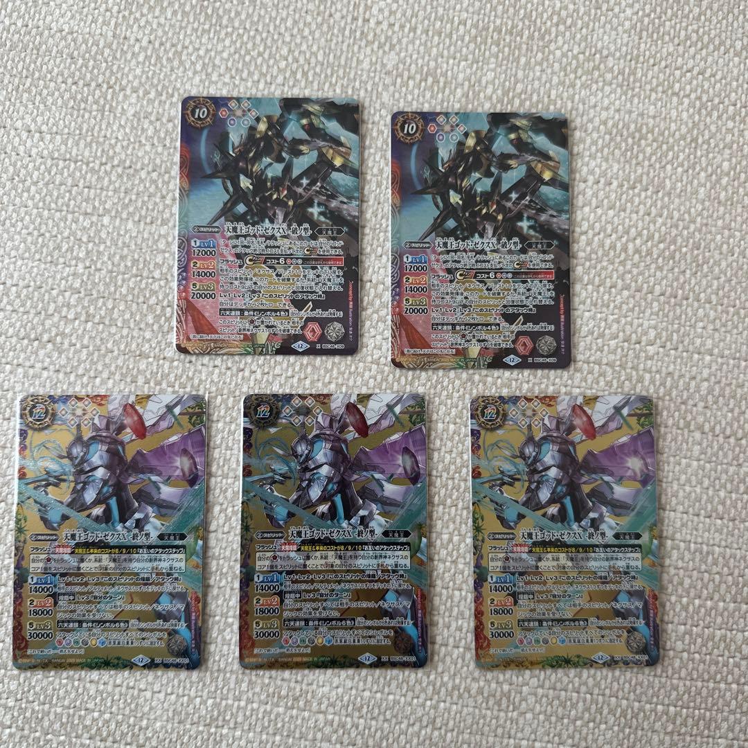 【バトスピ】天魔王ゴッド・ゼクスX終ノ型×3、 天魔王ゴッド・ゼクスX破ノ型×2