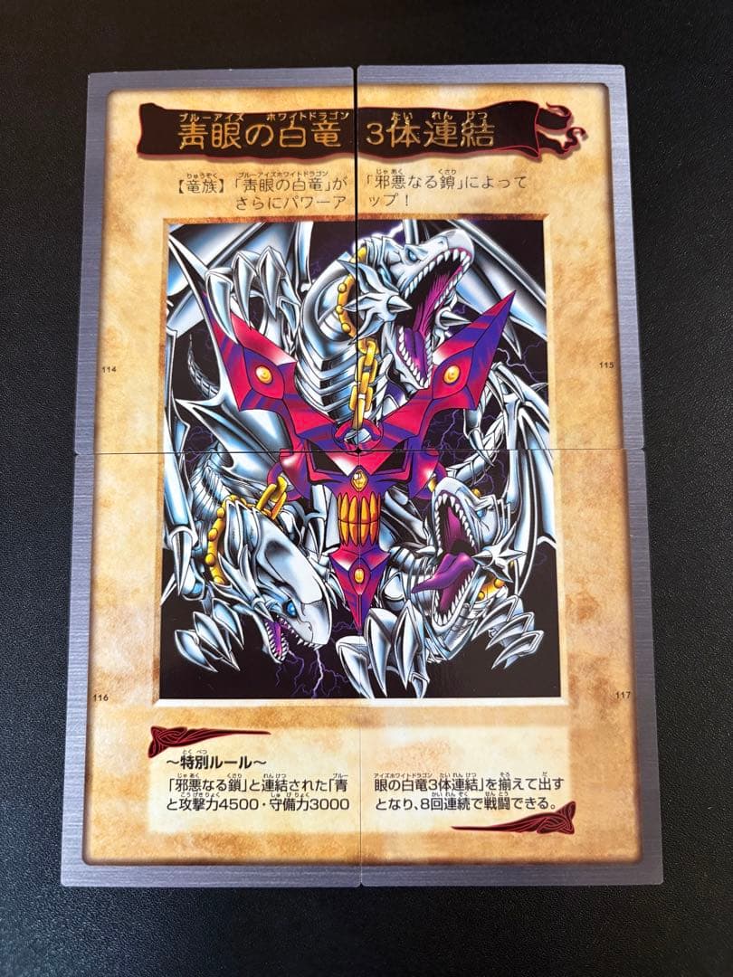 青眼の白龍 3体連結　遊戯王　カード
