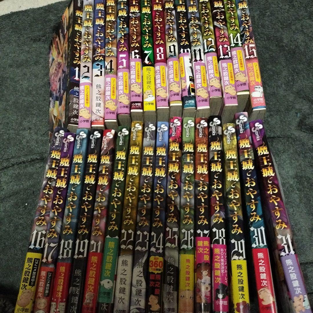 魔王城でおやすみ 1巻〜31巻セット　全巻セット　特典付き