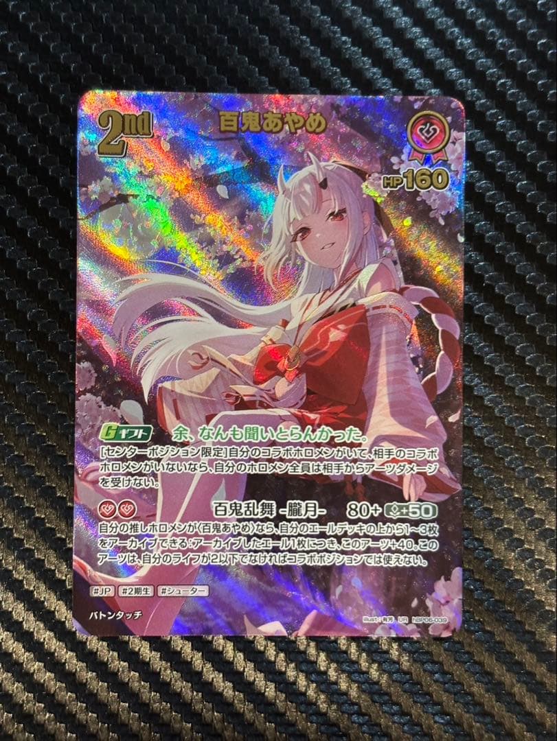 ホロカ　アヤカシヴァーミリオン　百鬼あやめ　UR