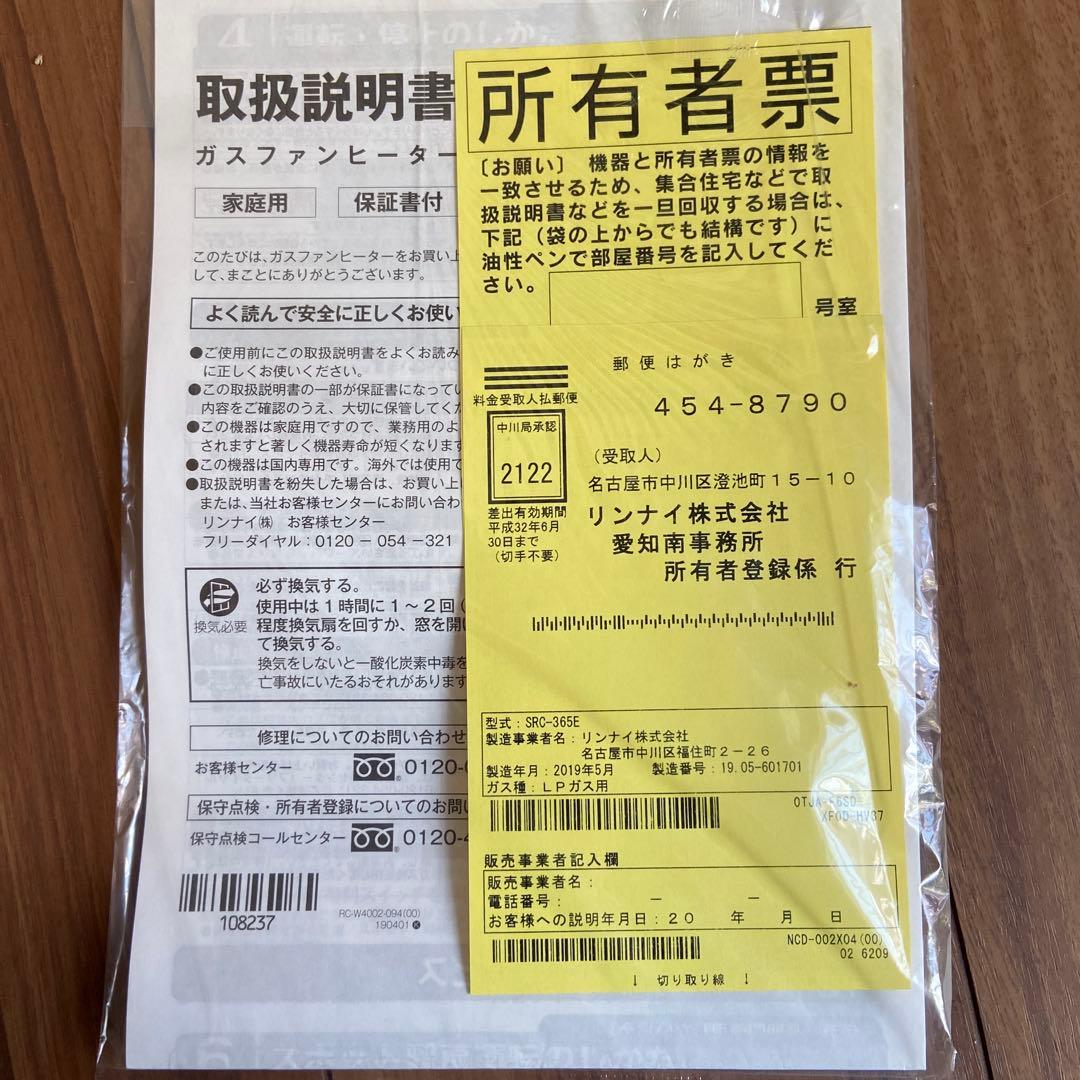 リンナイ Rinnai ガスファンヒーター SRC-365E プロパンガス