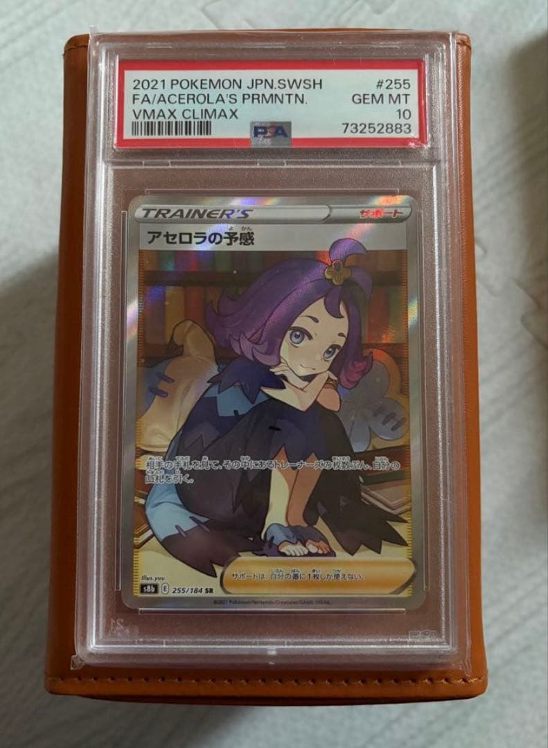 PSA10アセロラの予感 SR VMAXクライマックス 255/184 MT10