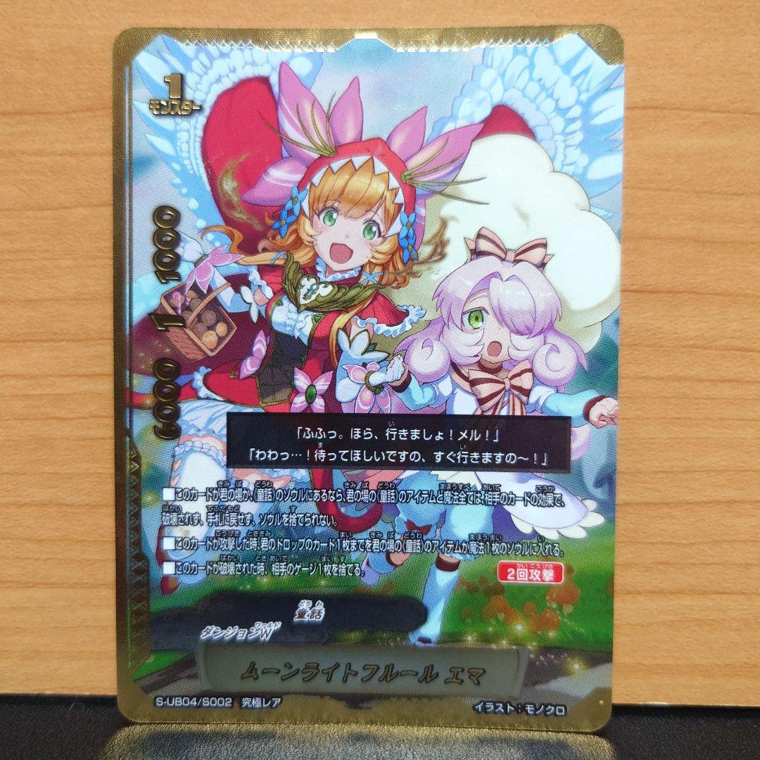 バディファイト 最安値 ムーンライトフルール　エマ　究極レア