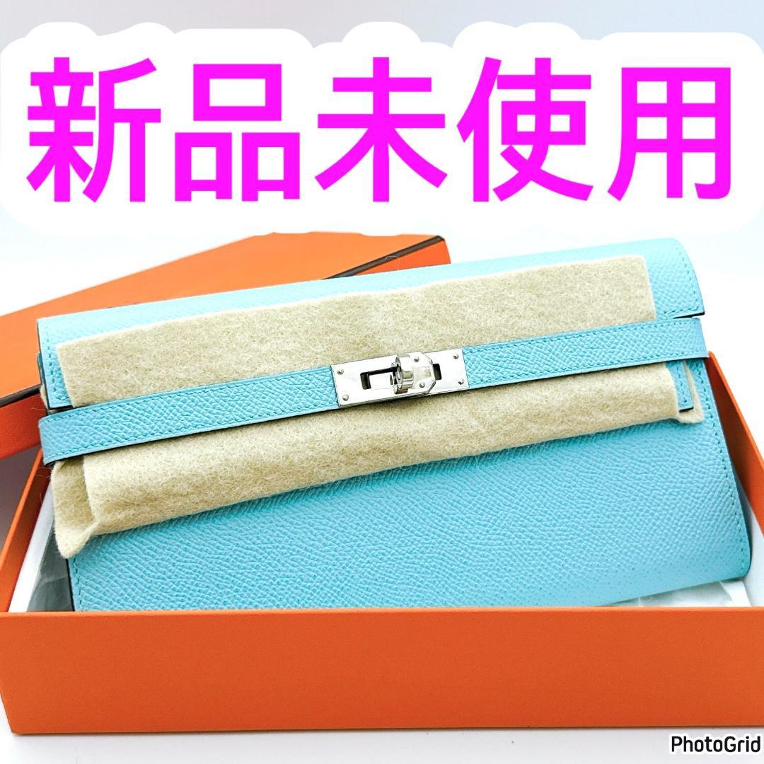 エルメス　ケリーウォレット　ブルーセレスト　X刻印　長財布　プレゼント