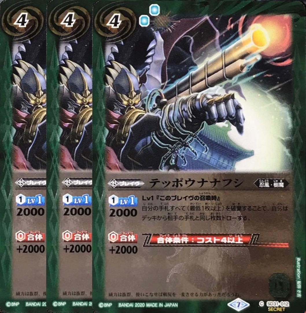 バトスピ テッポウナナフシ 3枚 シークレット Secret 忍風