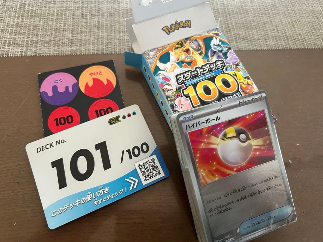 ポケモンスタートデッキ100 101 ポケモンカード