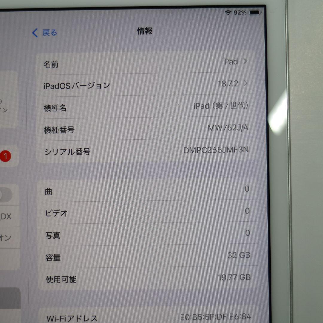 【美品】iPad (第7世代) 32GB