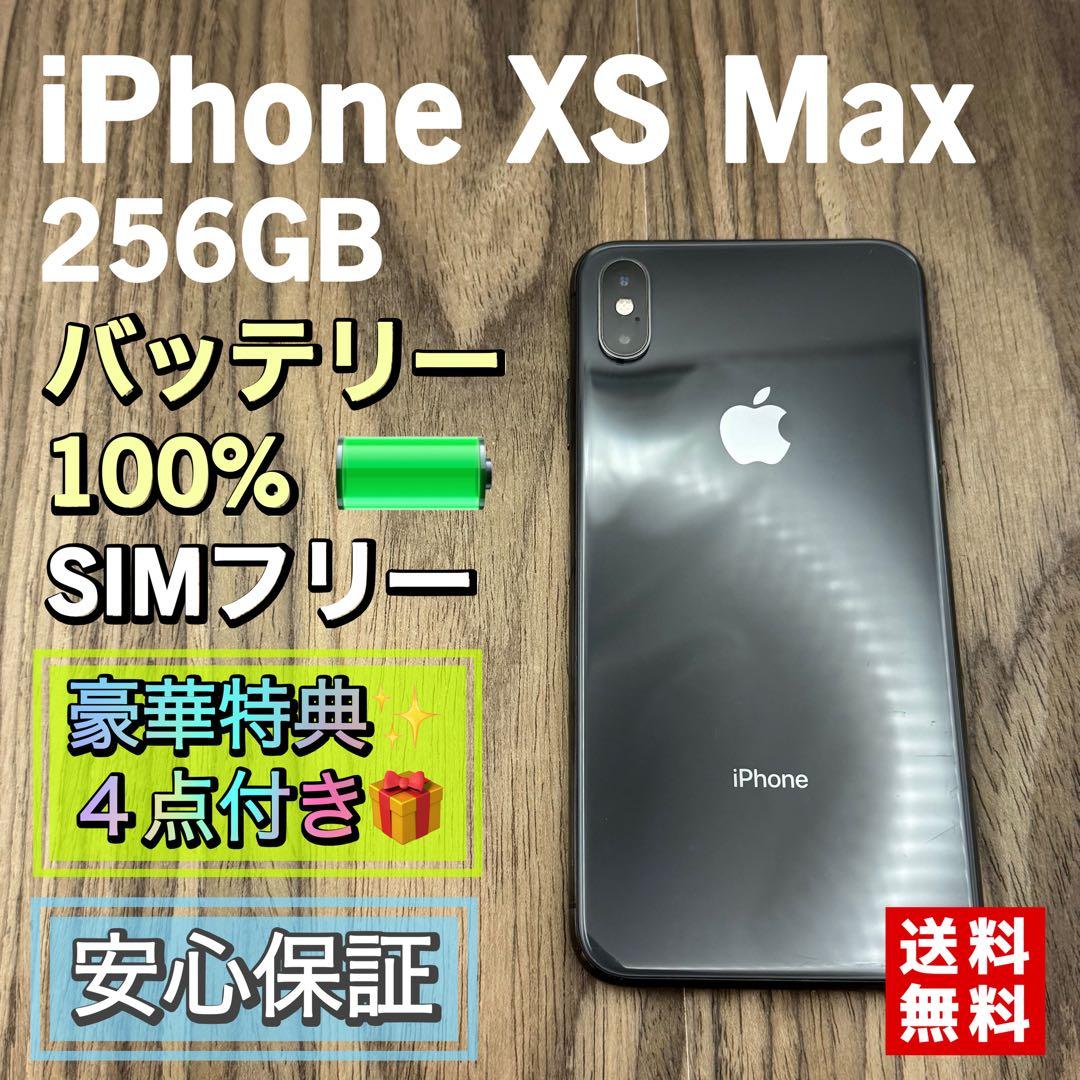 【新品液晶バッテリー】iPhoneXs Max スペースグレイ 256GB