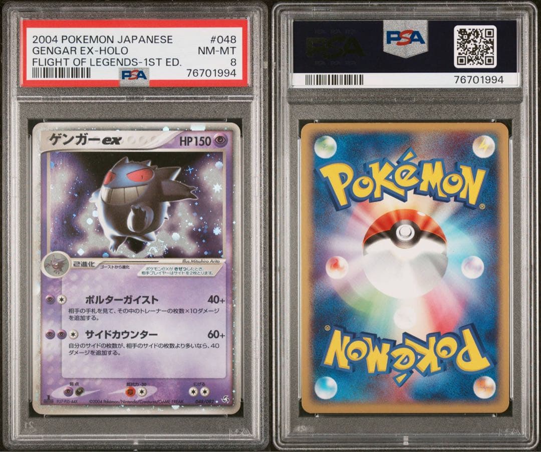 【PSA8】ゲンガーex 1st Edition 伝説の飛翔
