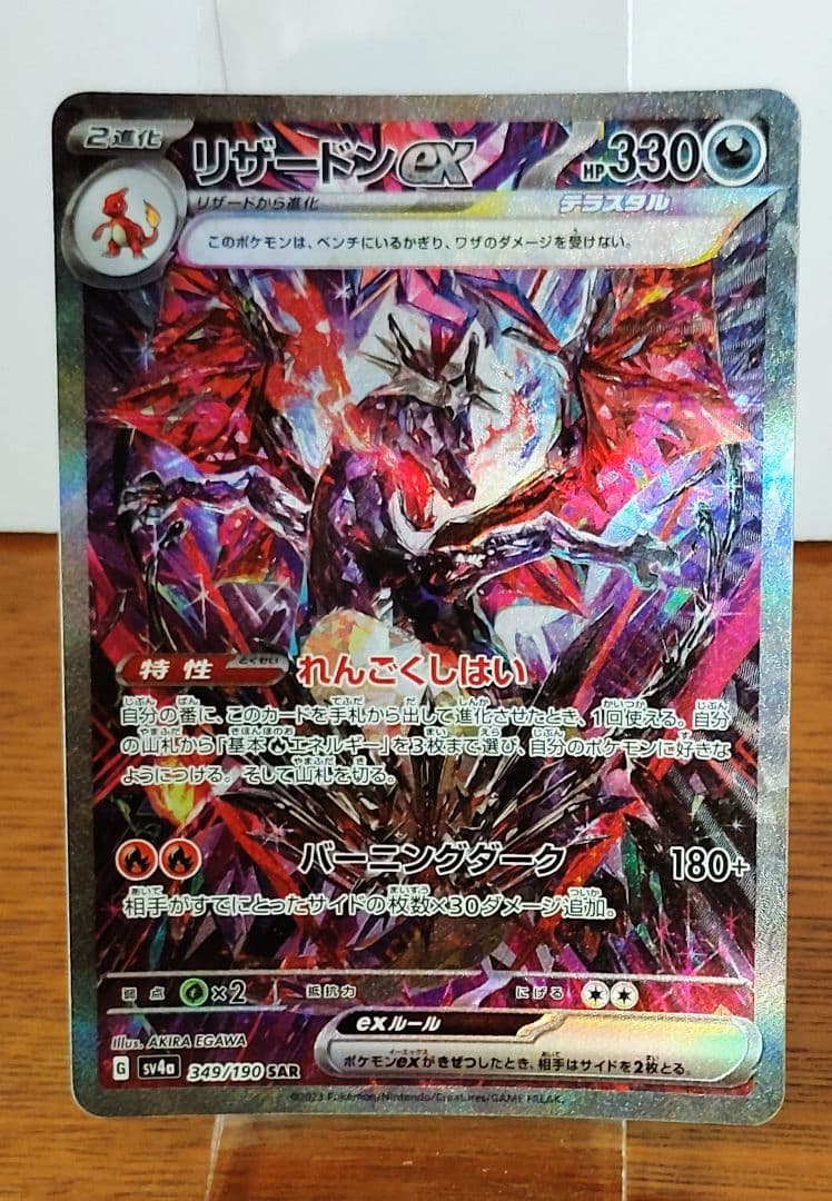 シャイニートレジャー リザードンex sar　ポケカ