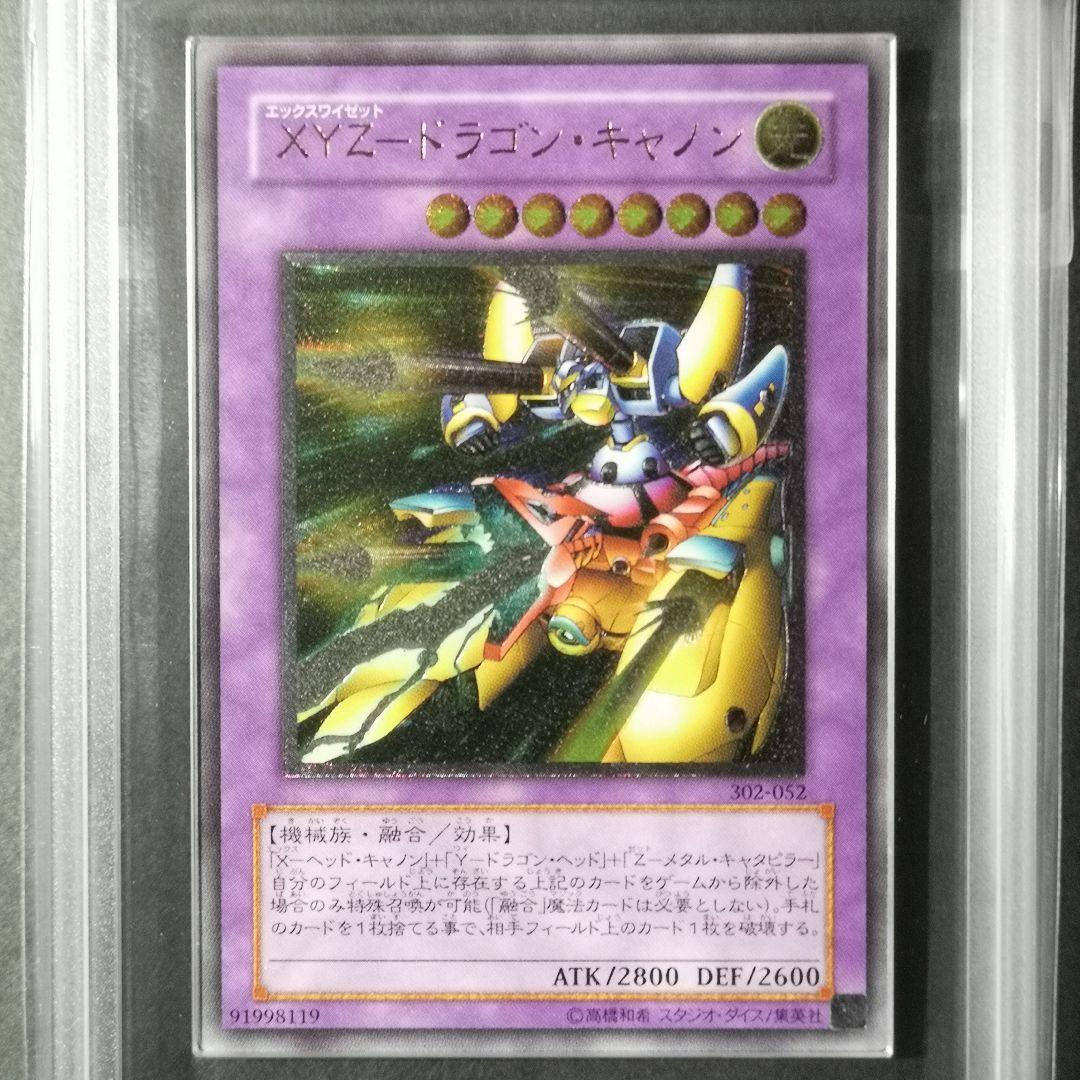 【ARS9】XYZ―ドラゴン・キャノン　レリーフ／アルティメットレア【遊戯王】