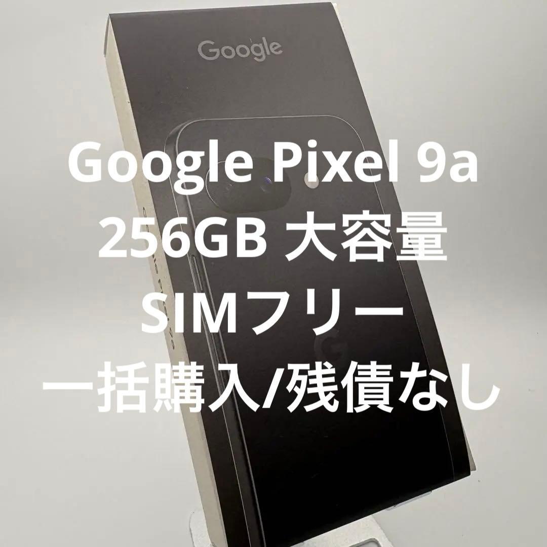 未開封Google Pixel 9a Obsidian 256GB SIMフリー