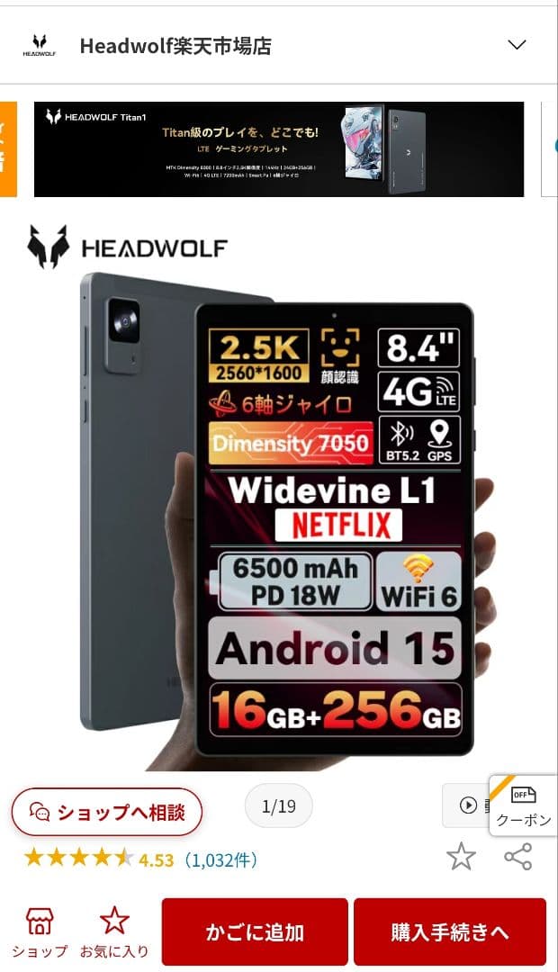 【起動確認のみ】HEADWOLF FPad7 F7 256GB 保護フィルム付き