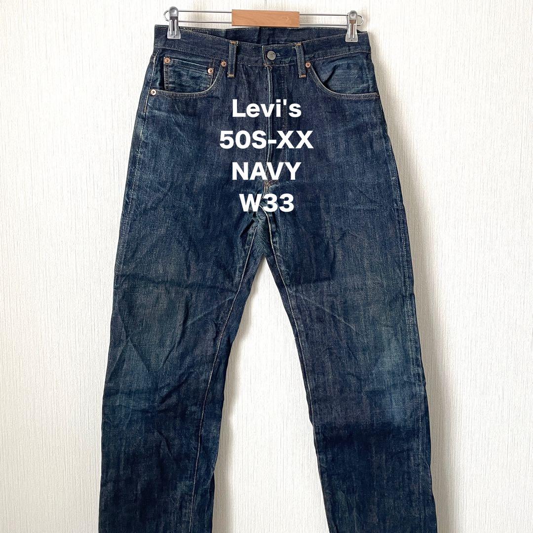 【希少 レア 早い者勝ち】Levi's リーバイス 50S-XX W33 デニム