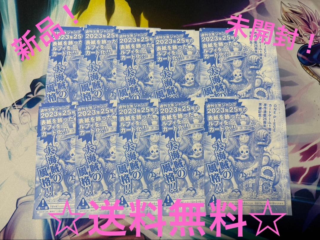 モンキー・D・ルフィ　P-043　週刊少年ジャンプ2023年36.37号付録