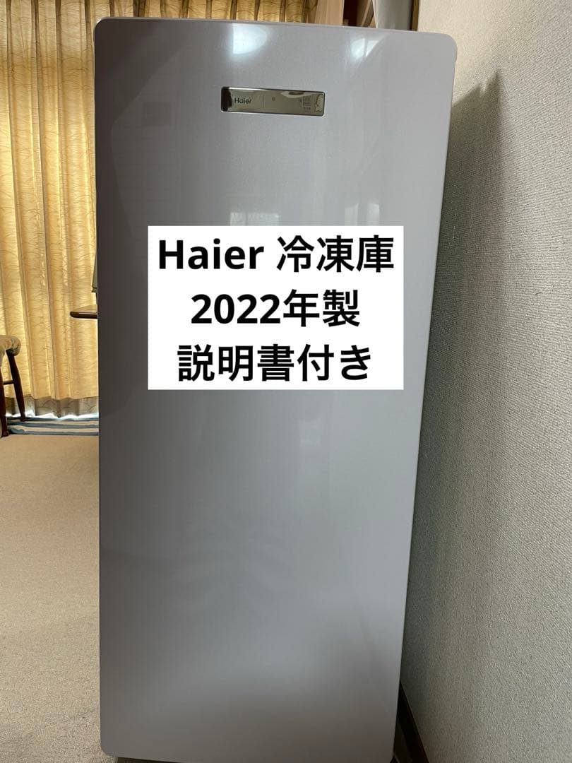 Haier 冷凍庫 JF-NUF138C 2022年製 説明書付