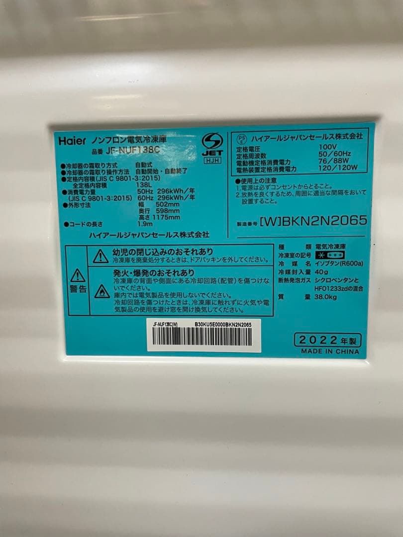 Haier 冷凍庫 JF-NUF138C 2022年製 説明書付
