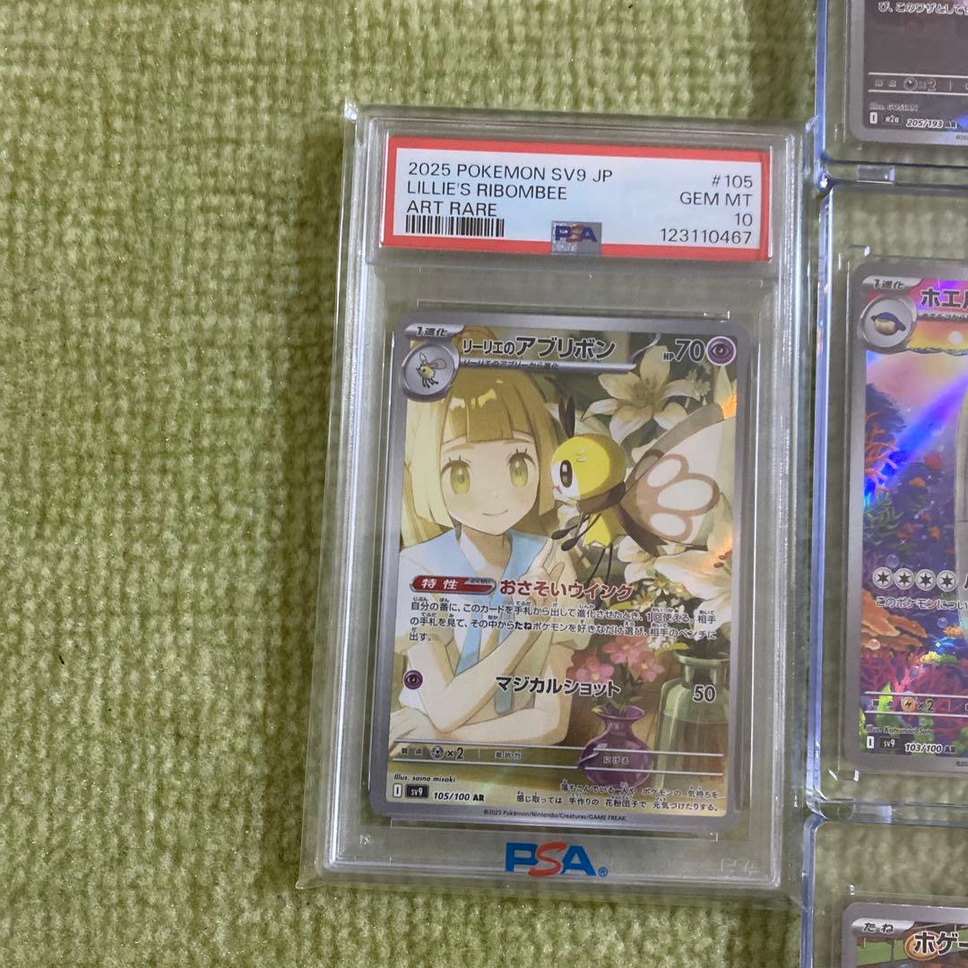 富*す様 ポケモンカード　AR 9枚　リリエのリボンPSA10 アートレア含む