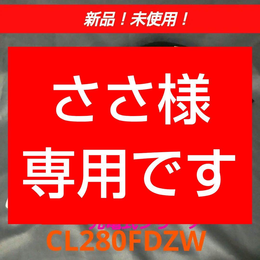 《新品》makita充電式クリーナ　CL280FDZW 本体のみ