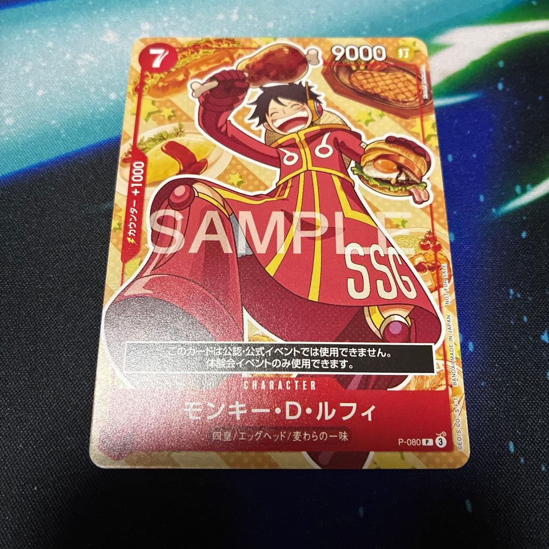 ワンピースカード サンプル 非売品 モンキー・D・ルフィ P-080 プロモ