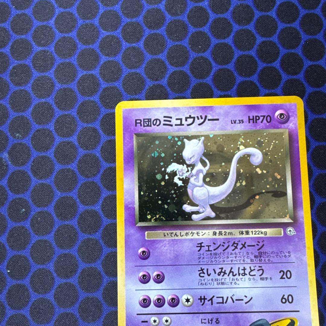 [旧裏][美品]R団のミュウツー ★ ジム拡張第2弾 闇からの挑戦