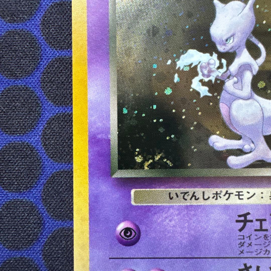 [旧裏][美品]R団のミュウツー ★ ジム拡張第2弾 闇からの挑戦