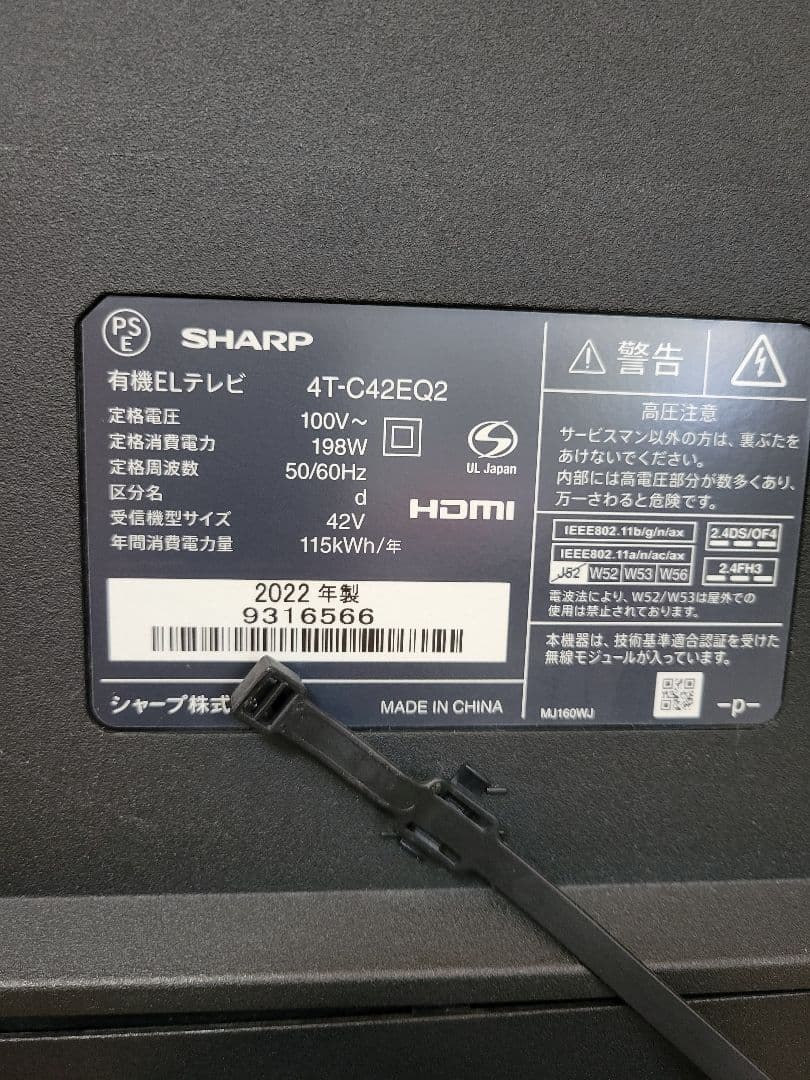SHARP 42インチ液晶テレビ 4T-C42EQ2　2022年製
