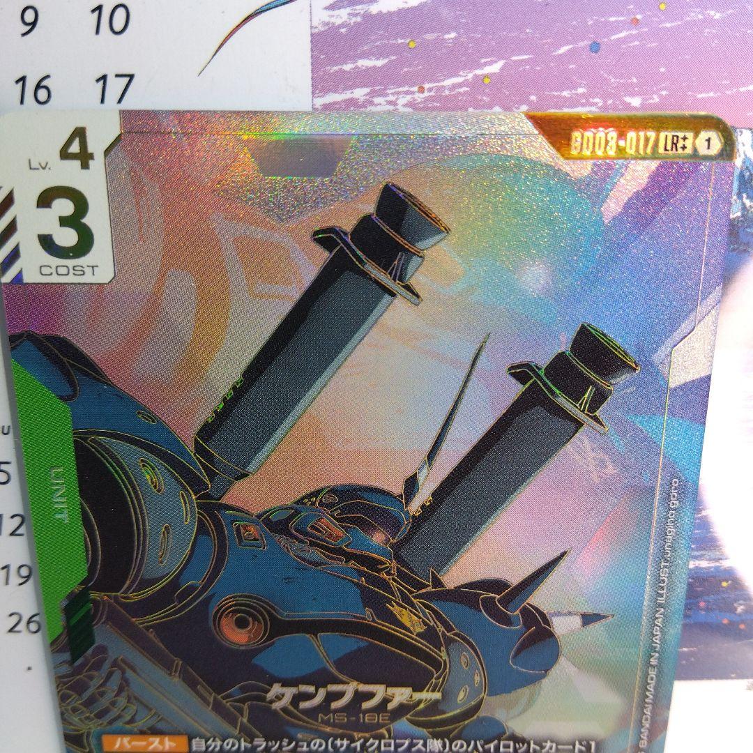 ガンダムカード ケンプファー LR++　& LR【2枚セット】