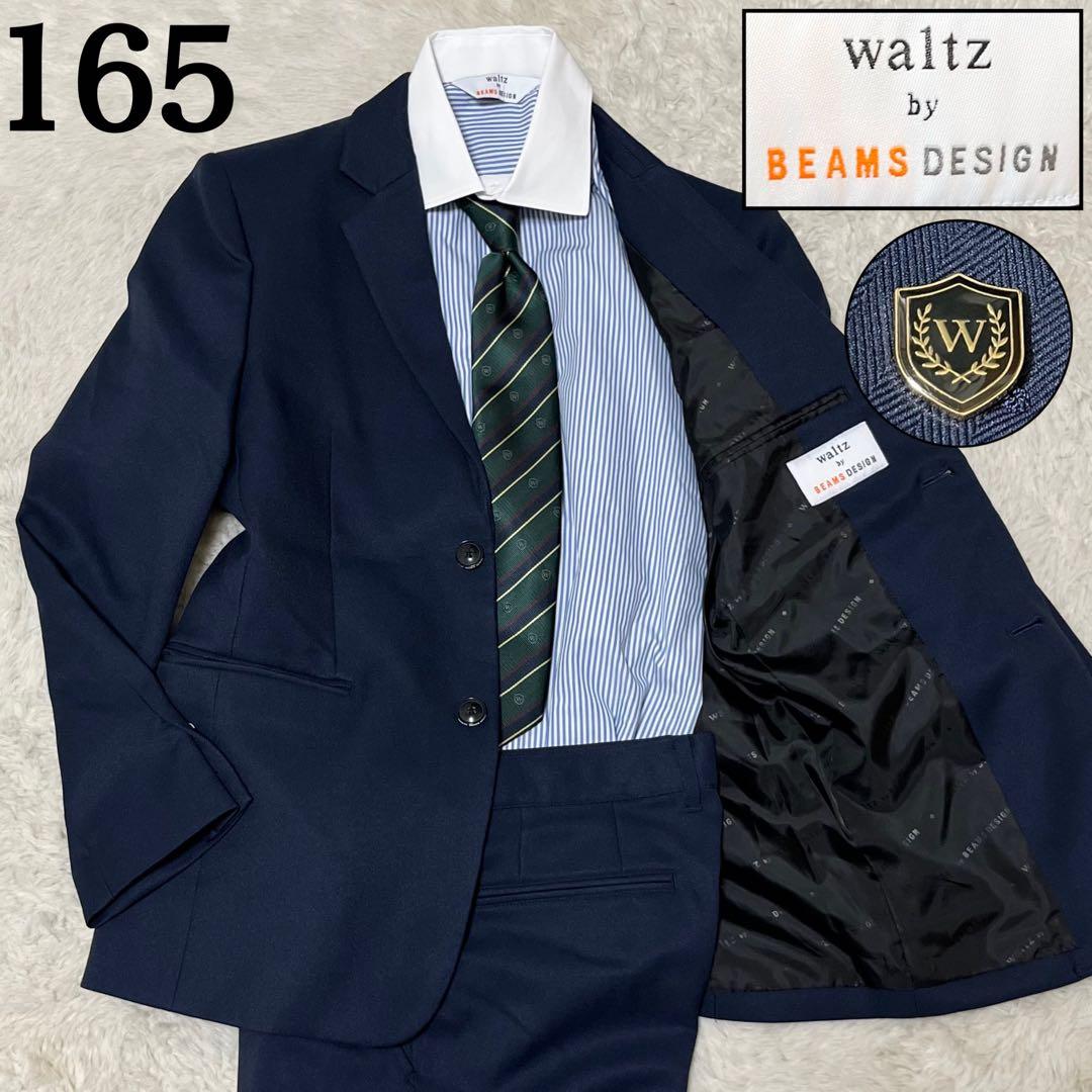 waltz by BEAMS DESIGN スーツ　セットアップ　紺　165