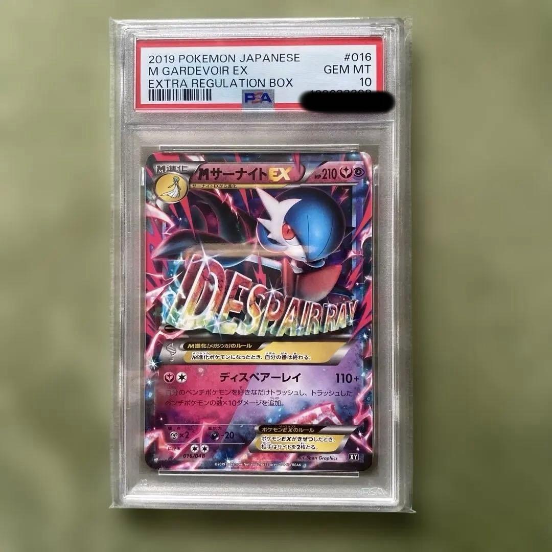 ポケカ　MサーナイトEX