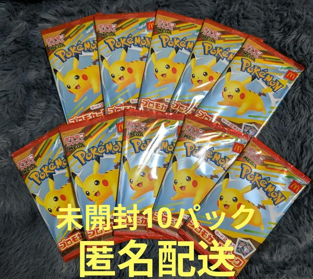 ポケモンカード マクドナルド プロモカード 10パック マック ピカチュウ