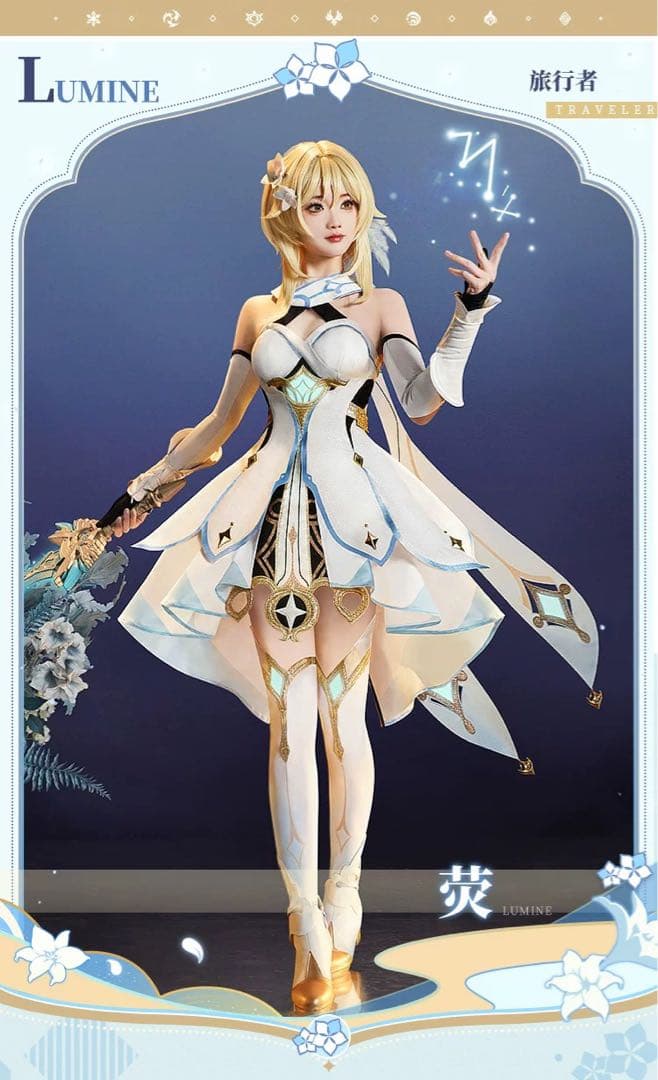 三分妄想　原神　コスプレ　蛍　旅人　衣装　リニューアルVer