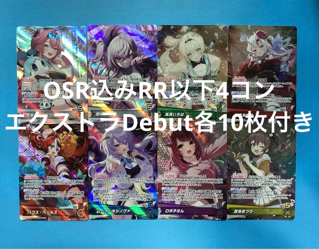 ホロカ アヤカシヴァーミリオン OSR込み RR以下4コン