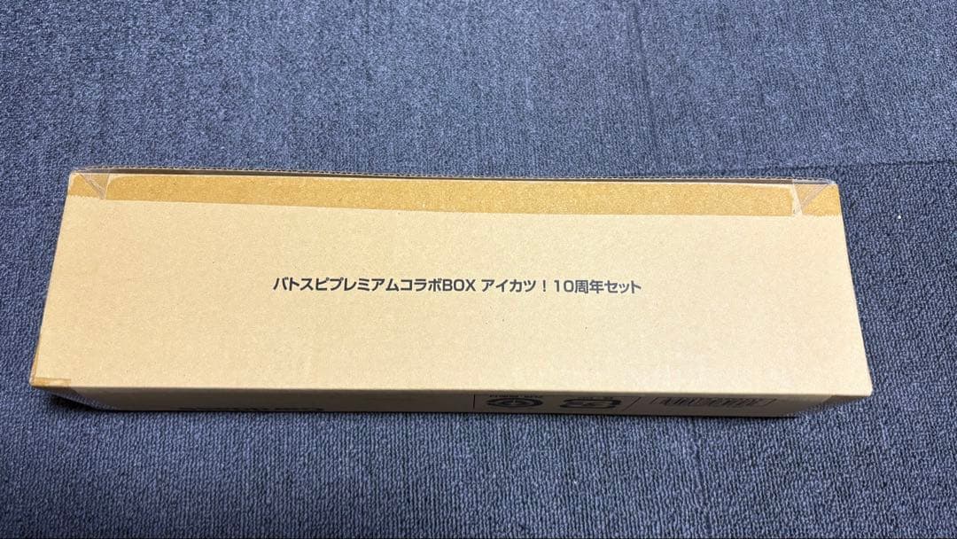 バトスピプレミアムコラボBOX アイカツ！ 10周年セット