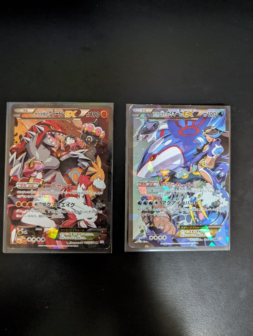 ハ*ネ様 アクア団のカイオーガEX&マグマ団のグラードンEX CP1 2枚セット