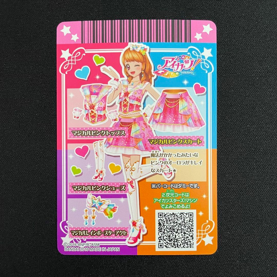 アイカツ！ マジカルピンクコーデ