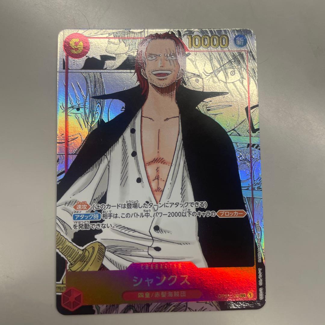 シャンクス　コミパラ　ロマンスドーン