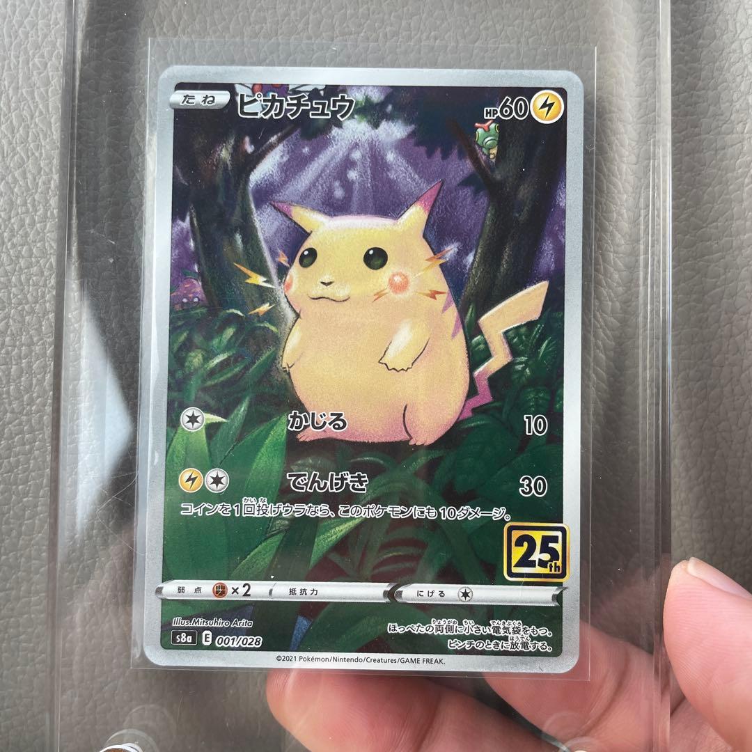 ピカチュウ S8a 25th ANNIVERSARY COLLECTION 0…