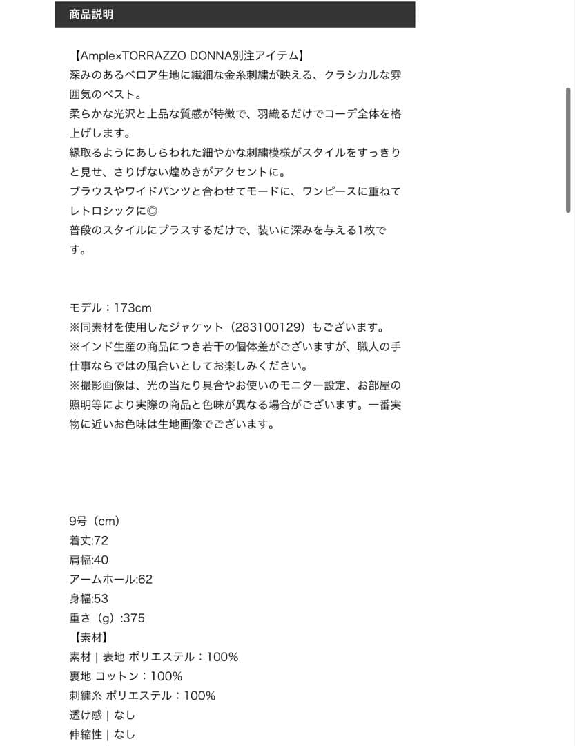 ヤマダヤ新品　Ample ドット刺繍ベロアキルティングベスト