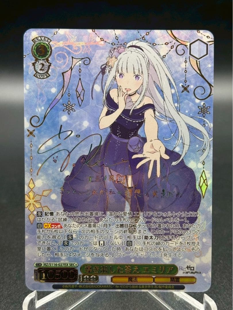 【最安値】ヴァイス　Re:ゼロ　導き出した答え エミリア SEC+　サイン
