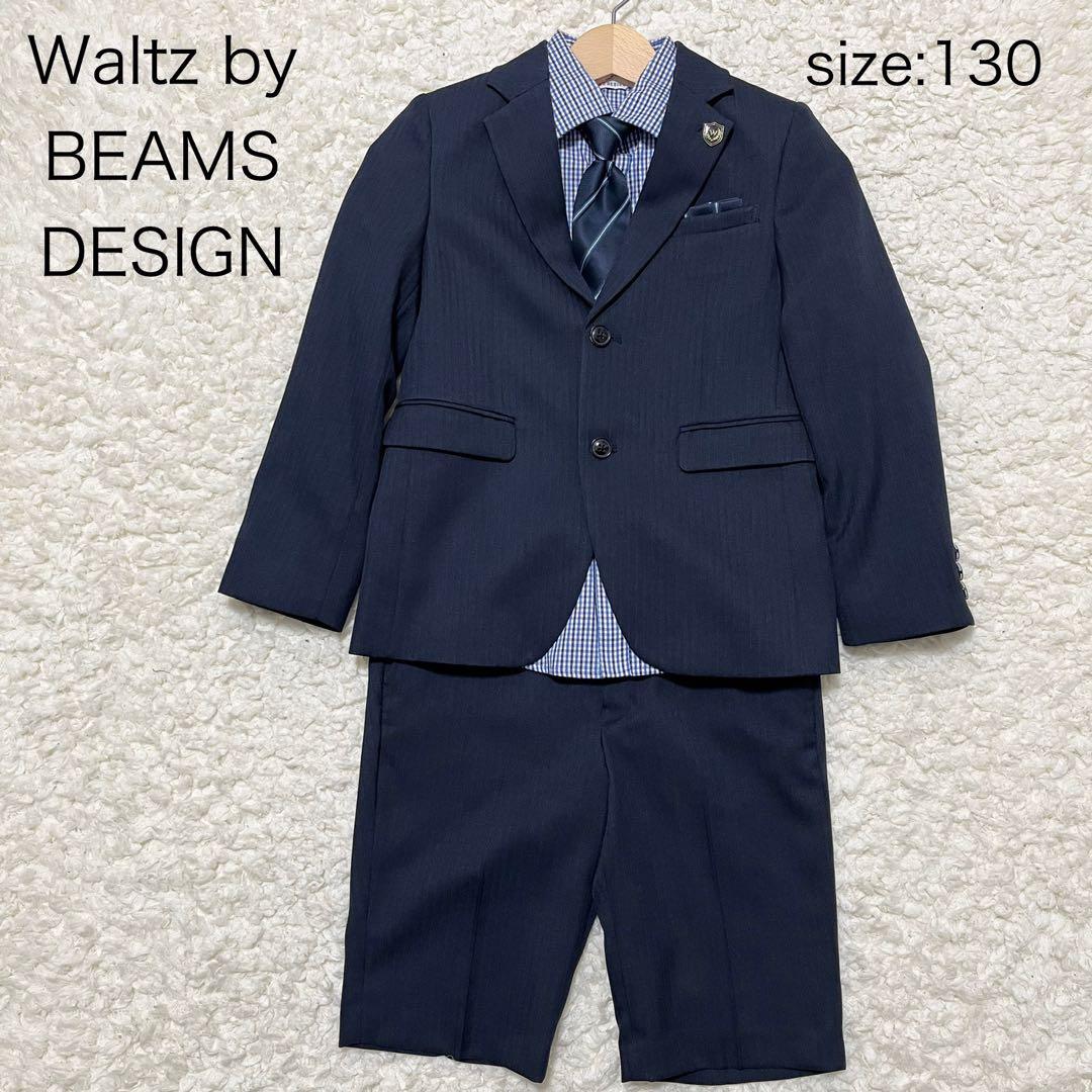 未使用級 waltz by BEAMS DESIGN キッズ スーツ 130