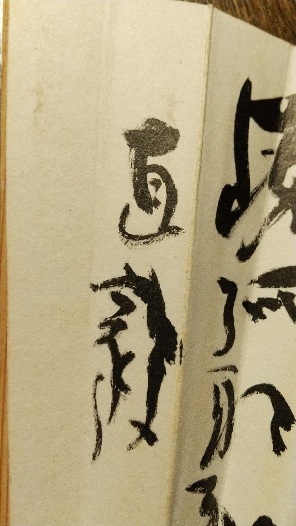 囲碁棋士　宮本直毅　囲碁十訓　肉筆扇子