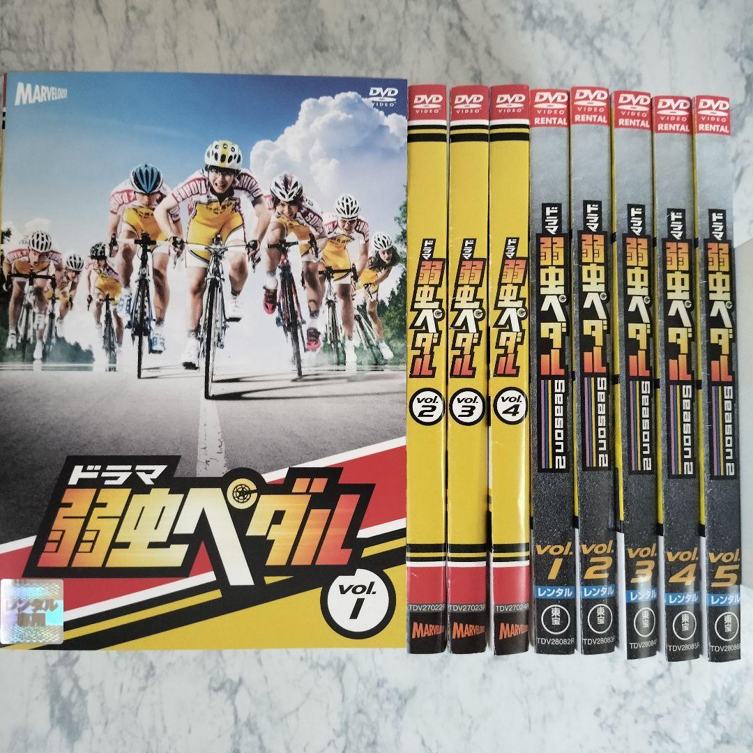 DVD　ドラマ弱虫ペダル 1期、2期　全9巻