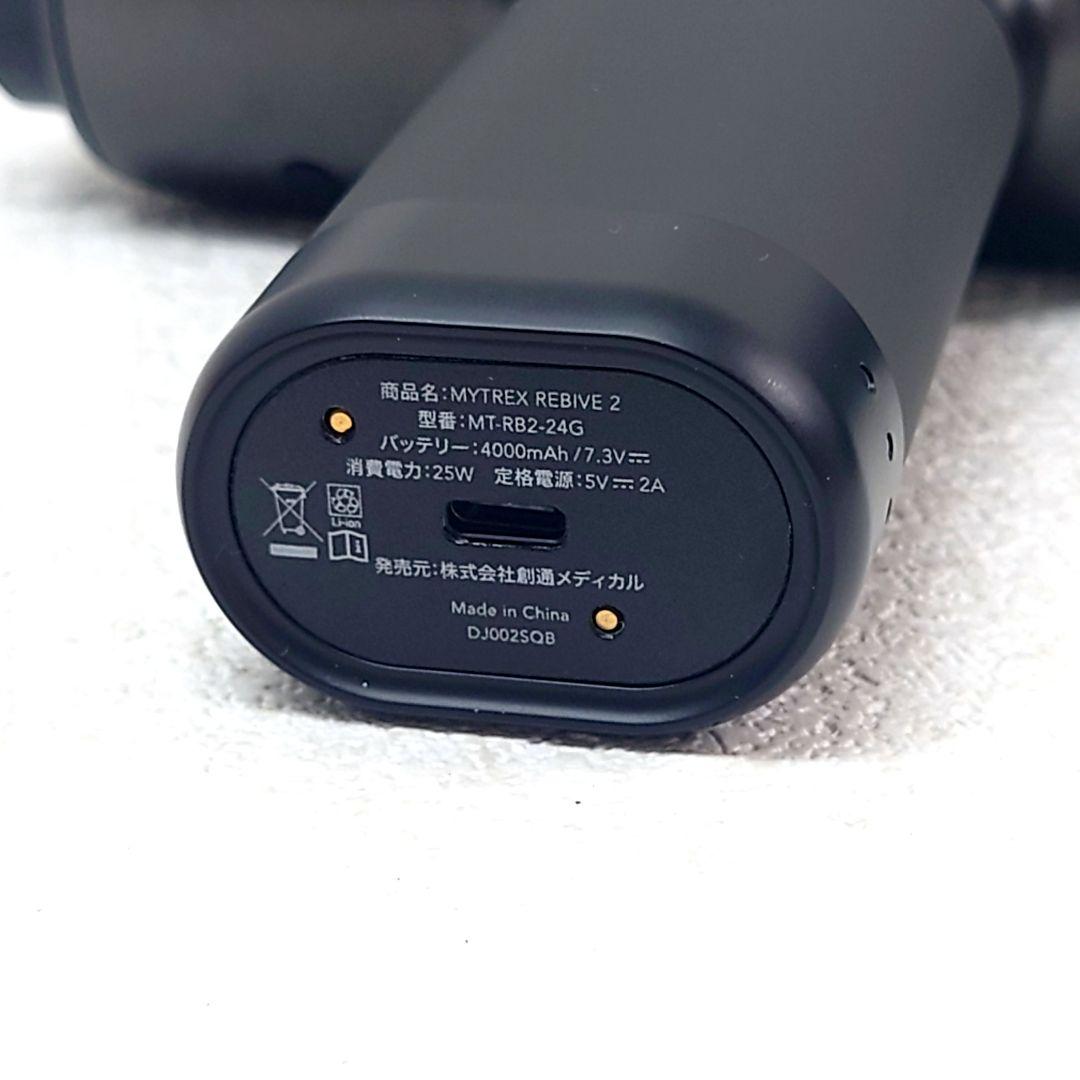 リラクゼーショングッズ M0119H1 MYTREX REBIVE 2 MT-RB2-24G