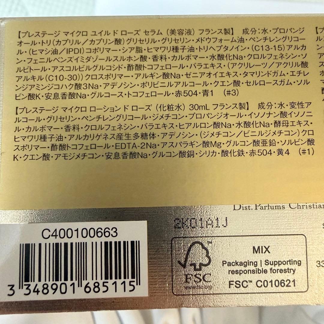 Dior PRESTIGE プレステージコフレ